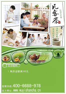 凡客茶宣传海报