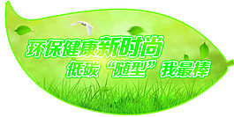 树叶裁型环保