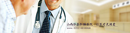 医疗banner
