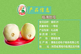 淘宝水果甜瓜详情