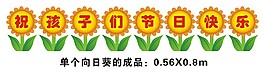 祝孩子们节日快乐