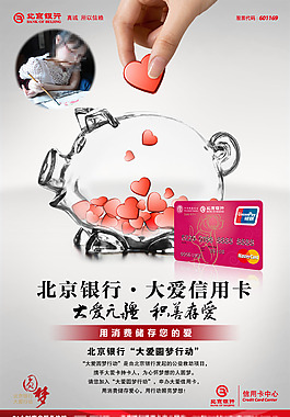 北京银行公益海报