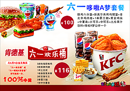 肯德基全家桶