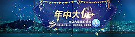 淘宝天猫年中大促活动海报