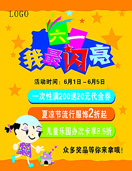六一儿童