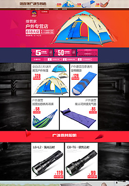 京东户外专营店618大促装修