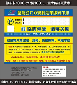 聚能动力汽车服务中心停车卡