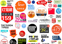 精美的淘宝价格标签设计集合PSD素材
