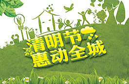 清明节海报 ideapie (91)