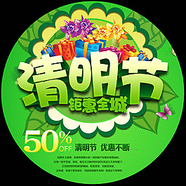 清明节海报 ideapie (103)