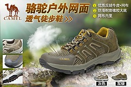户外鞋徒步鞋海报