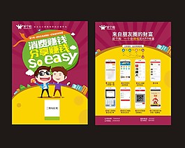 消费赚钱宣传单