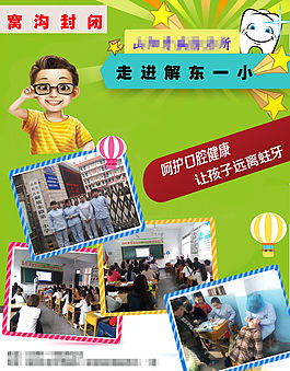 窝沟封闭