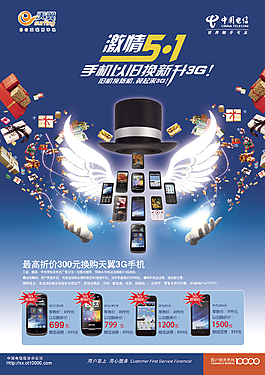 激情五一手机以旧换新活动海报
