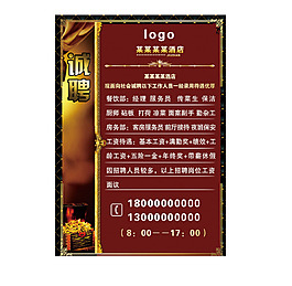招纳贤才电脑版图片psd格式