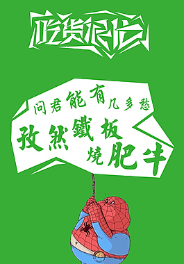 吃货广告设计