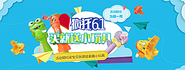 淘宝疯狂61店铺活动海报
