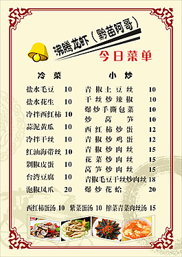 苗阿哥  菜单
