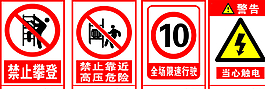 安全牌 标示牌图片