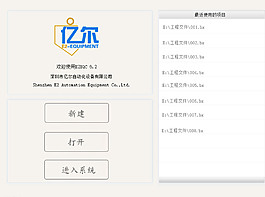 亿尔AOI检测设备软件UI设计图片