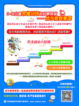 学前班DM宣传单设计PSD源文件