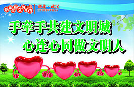 创建卫生城市展板