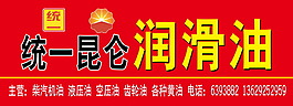 润滑油招牌系列