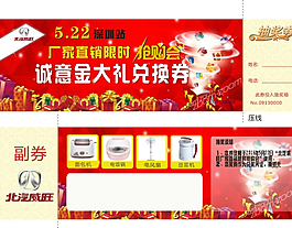 诚意金兑换券图片