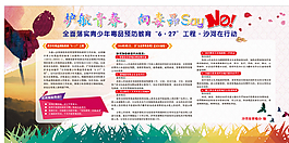 禁毒宣传栏图片