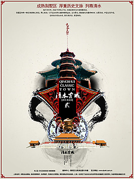 传统建筑海报