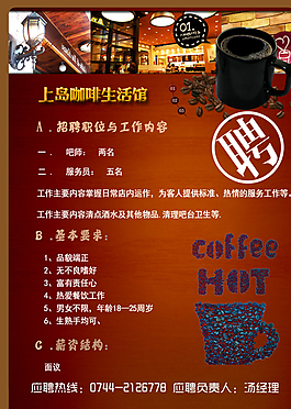咖啡店招聘聘请应聘职位工作咖啡图片