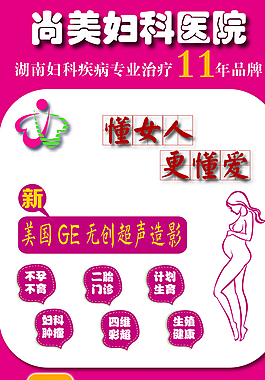 岳阳尚美妇科医院灯箱图片