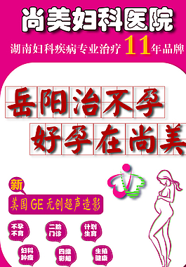 岳阳尚美妇科医院灯箱图片