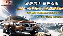 中华V5上市图片