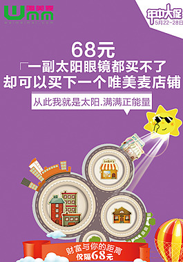 年中大促活动海报