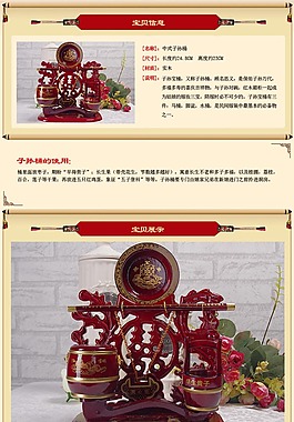 早得贵子 装饰