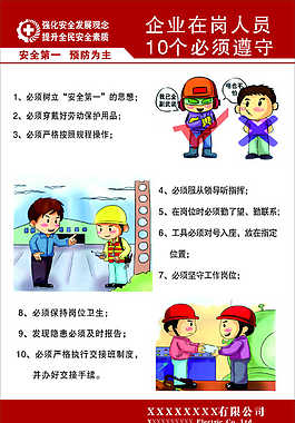 在岗人员必须遵守规则