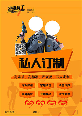 家事特工