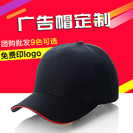厂家定制帽子
