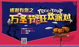 万圣节狂欢派对海报素材