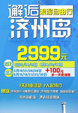 济州岛自由行5日游