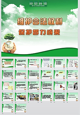合法权利思想品德ppt模板