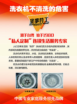 家事特工