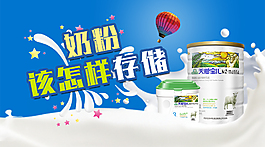 奶粉的储存方法