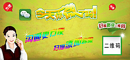微信二维码海报