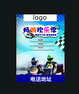 儿童乐园畅游欢乐季