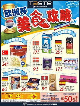 欧洲杯美食攻略