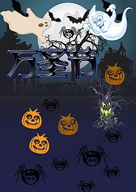万圣节恐怖素材psd素材