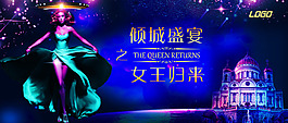 倾城盛宴地产海报
