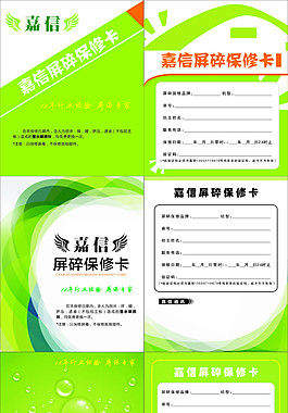 保修卡
